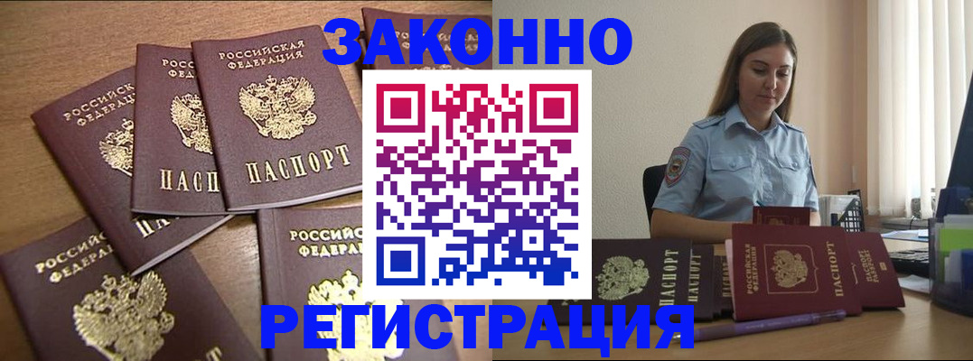 прописка для работы в Карачаево-Черкесии